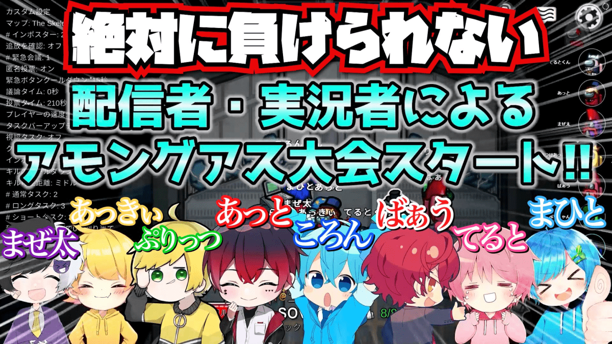 【すとぷり】AmongUs大会！すとぷり・騎士A・アンプタック集結！